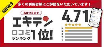 エキテンバナー.png