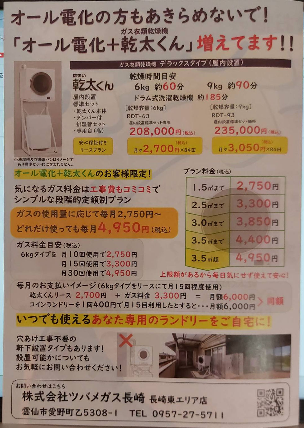 衣類乾燥機のご紹介