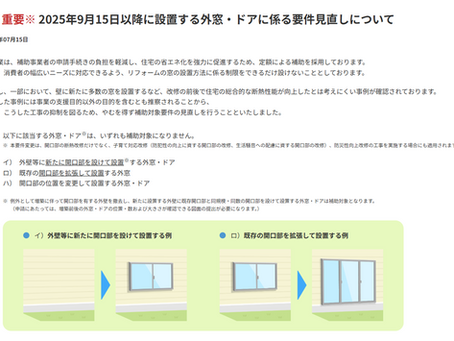 住宅省エネキャンペーン2025