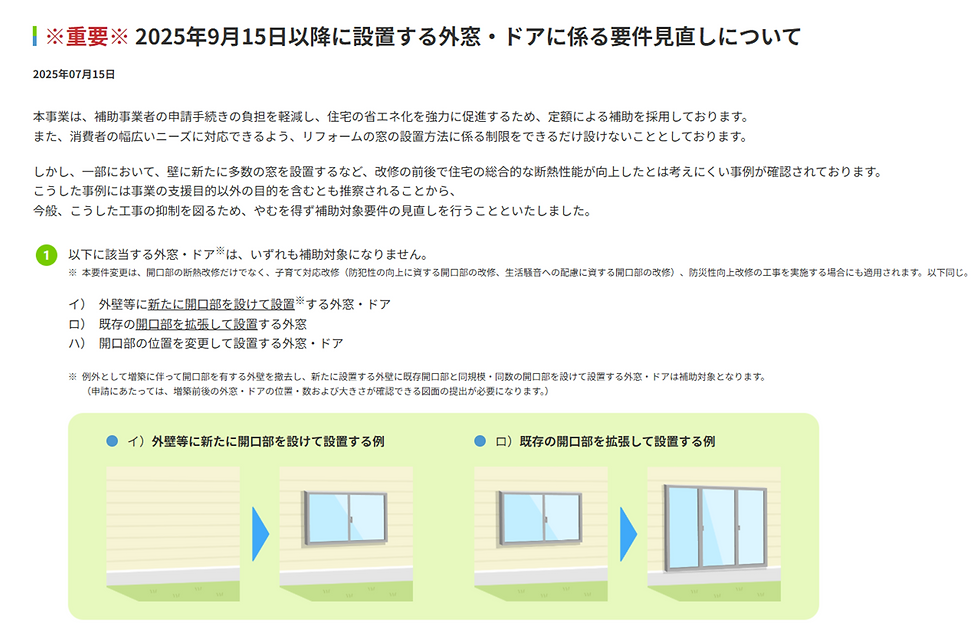 住宅省エネ2025 資料引用