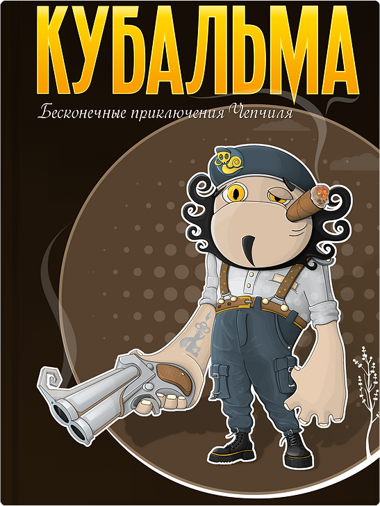 00_cubalma_ru_cover.png