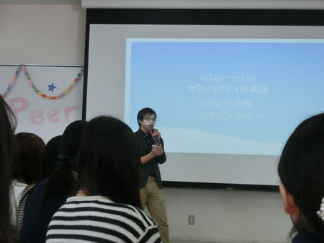 ピアカウンセラー養成講座フォローアップコース(日) セクシャリティについて