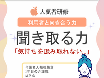 気持ちを汲み取れない【ミッケル研修】