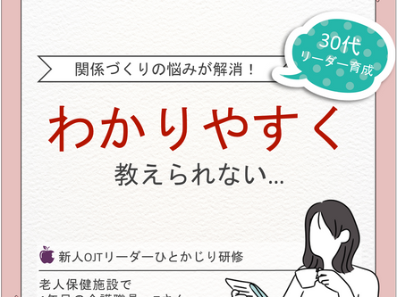 わかりやすく教えられない…【ミッケル研修】