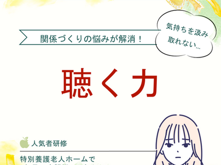 気持ちを汲み取れない…【ミッケル研修】