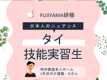 日本人のニュアンスに悩む技能実習生【ミッケル研修】