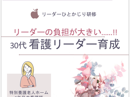 リーダーの負担が大きい【ミッケル研修】