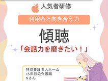 会話力を磨きたい！【ミッケル研修】