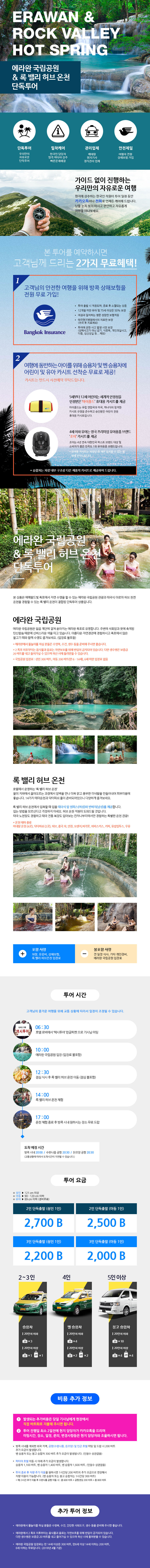 섬네일: 에라완 록벨류 온천