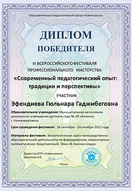 Эфендиева Гюльнара Гаджибеговна.jpg