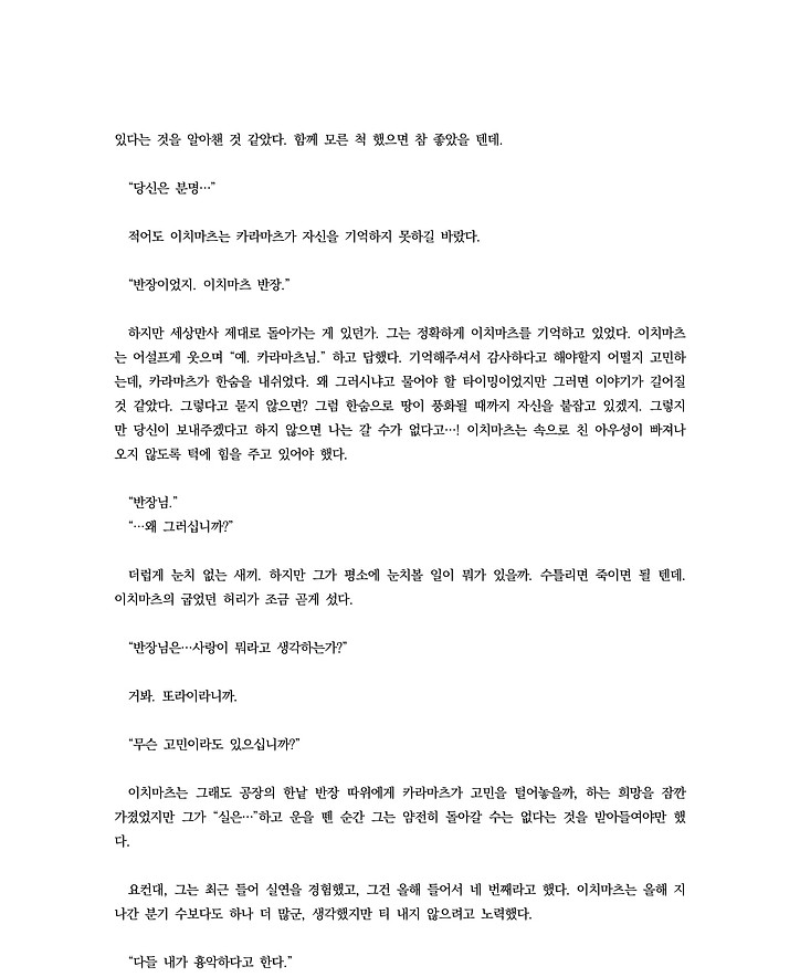 윅시의 마피반 합작 글-03.jpg