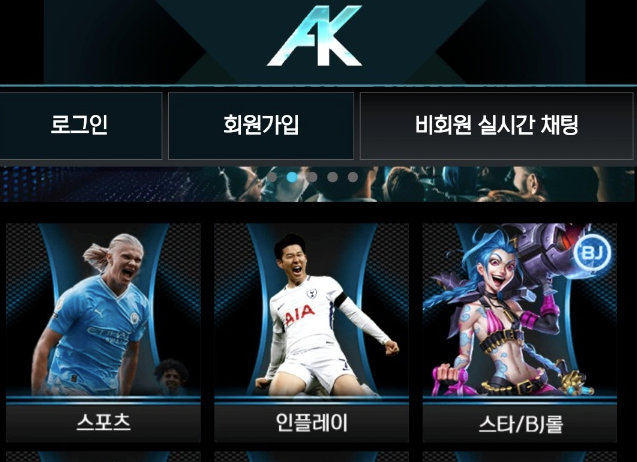 먹튀사이트 AK 환전지연에 먹튀에 난리법석