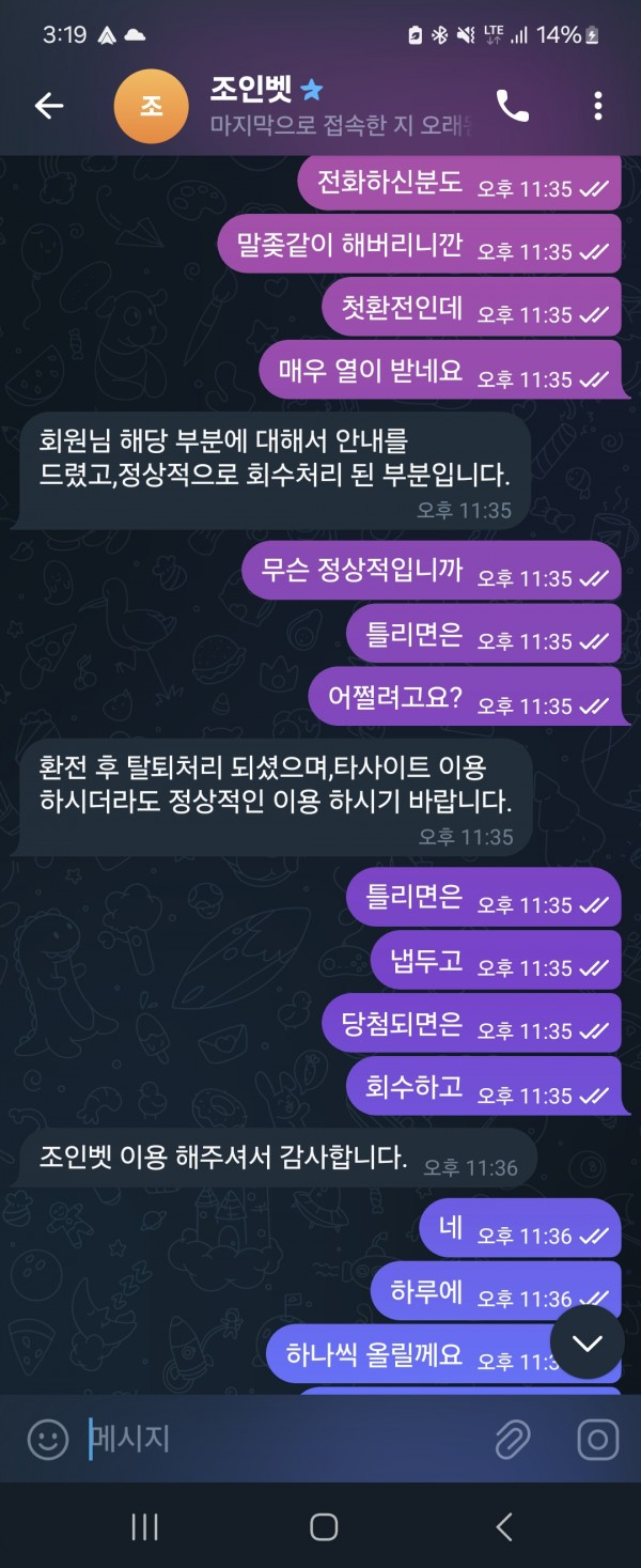 먹튀사이트 조인벳 사건정리