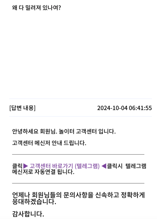 먹튀사이트 놀이터 역시 당청만 되면 베팅 내역까지 삭제해주는 서비스