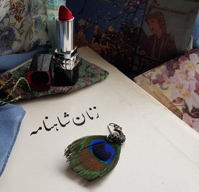شیرین از لابلای برگهای شاهنامه