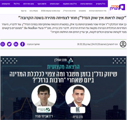 עו״ד נדב בריח, מנכ״ל בי נדל״ן, בהרצאה של מרכז הנדל״ן