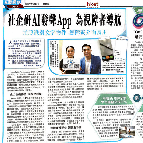 Interview by Hong Kong Economic Times (HKET) (20/11/2020)