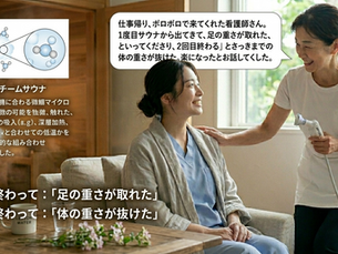 「足の重みが消えた?お疲れの看護師さんが驚いた、プラズマサウナの『還元力』」