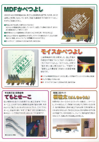 耐震補強部材　かべつよし_3