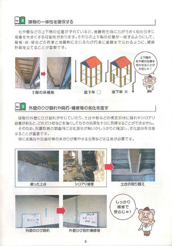 耐震補強ってどうやるの_3