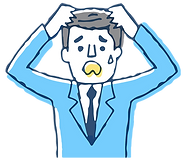 困る男性