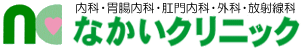 医療法人なかいクリニック　ロゴ