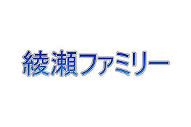 確かな開運指導を行う、恵子先生の運勢鑑定