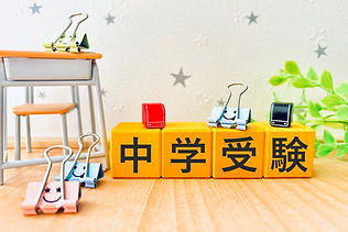 小5・6受験