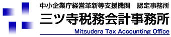 三ツ寺税務会計事務所 ロゴマーク