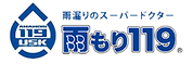 雨もり119