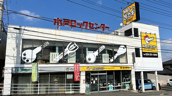 水戸ロックセンター 外観