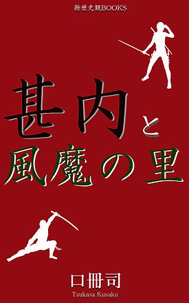 【表紙】甚内2.jpg