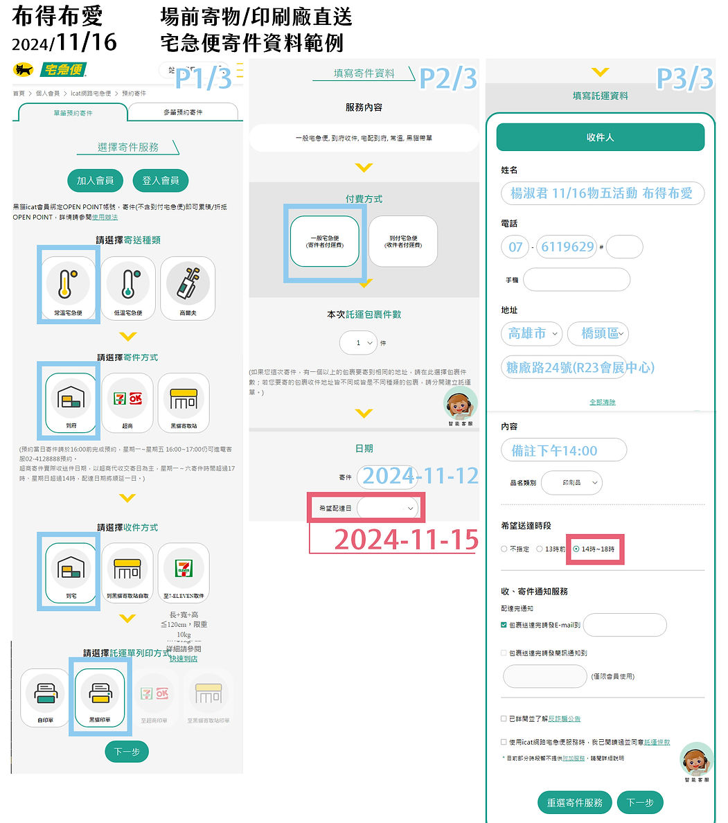 宅急便託運資料填寫範例.jpg