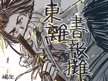 E10-東離書報攤.jpg 的副本.jpg