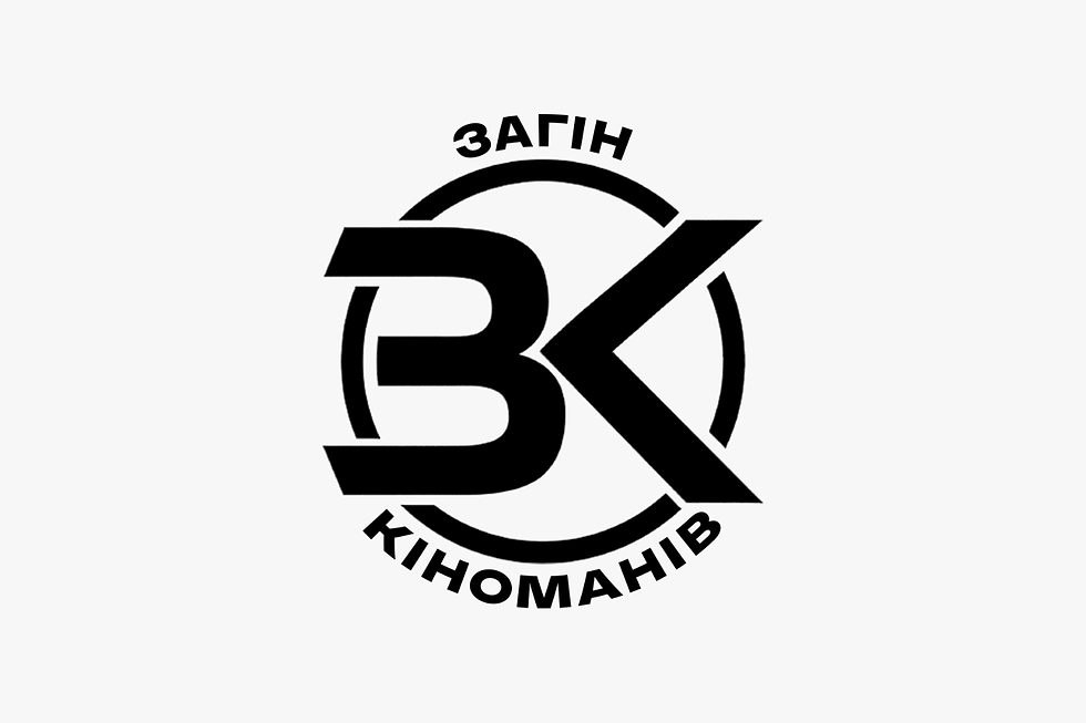 загін кіноманів