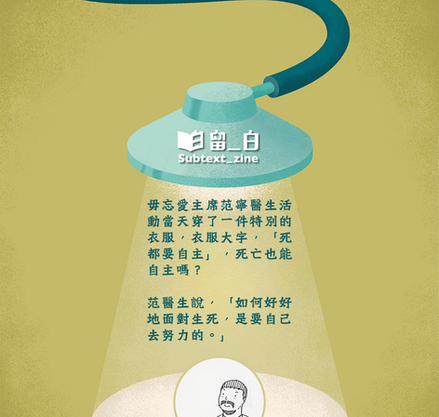 【活動後記】當死亡來得太青春 生命就是一直滾動着