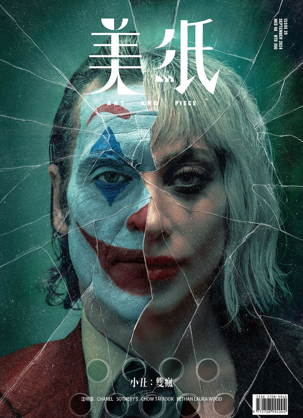 縮圖：美紙 ISSUE 24 September 2024