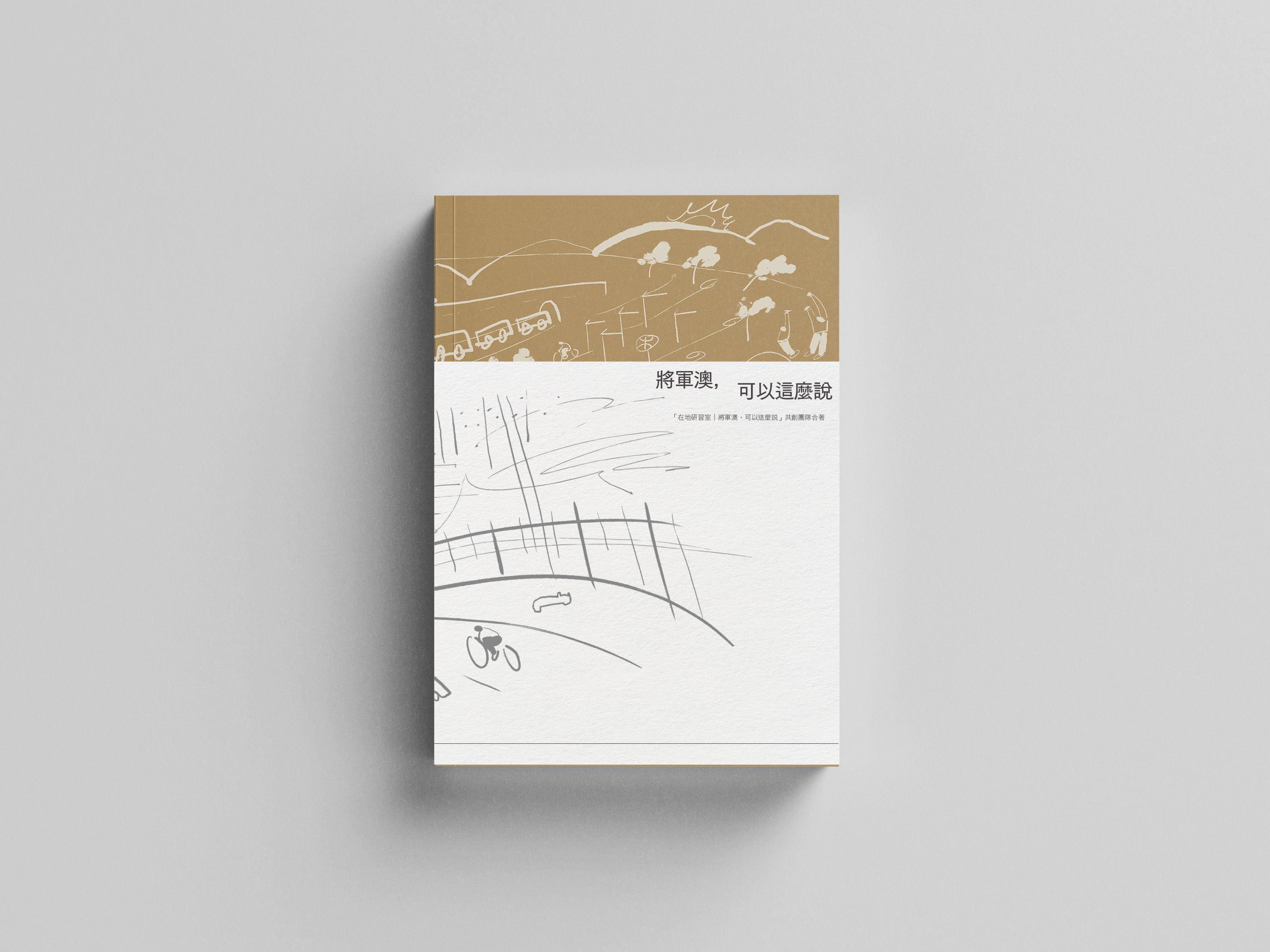 將軍澳，可以這麼說