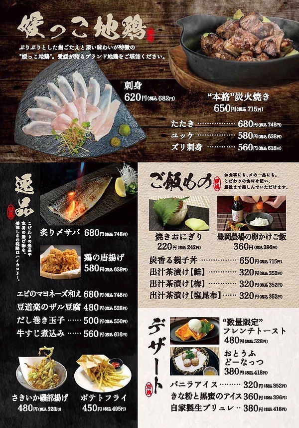 媛っこ地鶏・逸品・ご飯もの・デザート