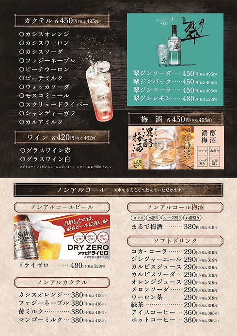 ドリンク