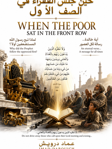 When the Poor Sat in the Front Row   حين جلس الفقراء في الصف الأول