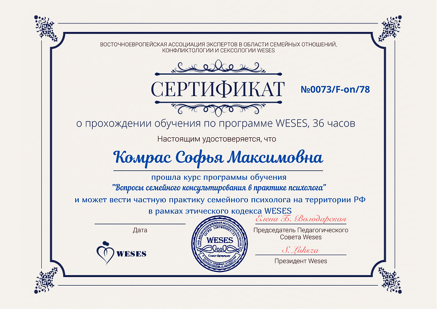 сертификат семейное консультирование.pn