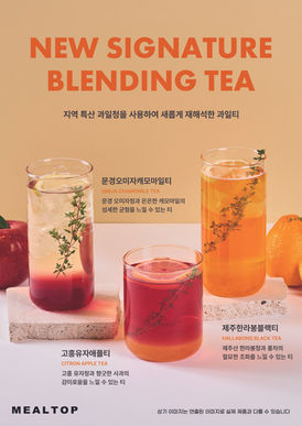 밀탑 시그니처 블랜딩 티 3종 출시