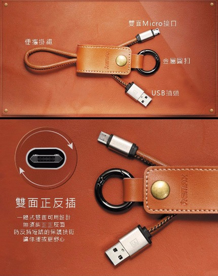縮圖：真皮鑰匙扣MicroUSB數據線