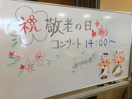 2025年9月15日『敬老のイベント・百寿のお祝い』