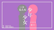 見えぬ少年×××× サムネ.png
