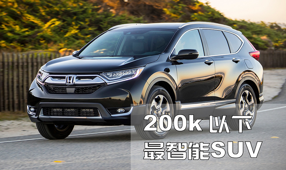 Honda Cr V 17 你值得拥有