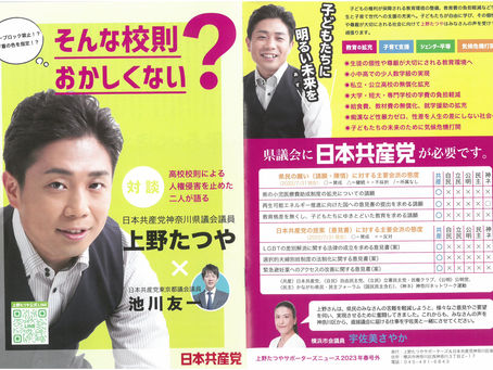 そんな校則おかしくない? 上野たつや×池川友一対談パンフレット