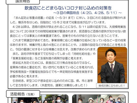 上野たつやニュース(2021年度)No.1