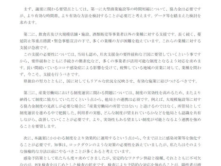 本会議が追加で開かれました(9/10)